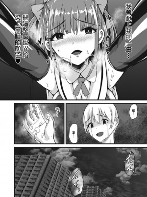 [けーき] NTRファンタズム 3 崩壊魔法少女 (コミックリブート Vol.17) [中国翻訳] [DL版]_26