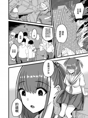 [けーき] NTRファンタズム 3 崩壊魔法少女 (コミックリブート Vol.17) [中国翻訳] [DL版]_10