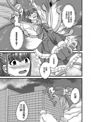 [けーき] NTRファンタズム 3 崩壊魔法少女 (コミックリブート Vol.17) [中国翻訳] [DL版]_07