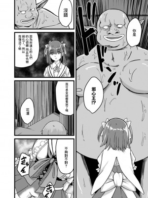 [けーき] NTRファンタズム 3 崩壊魔法少女 (コミックリブート Vol.17) [中国翻訳] [DL版]_16