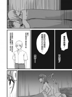 [けーき] NTRファンタズム 3 崩壊魔法少女 (コミックリブート Vol.17) [中国翻訳] [DL版]_14