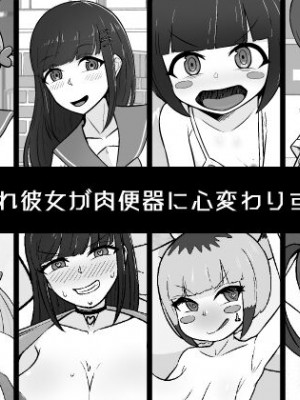 [うなぎカメ屋] 【NTR】憧れ彼女が肉便器に心変わりするまで2_01