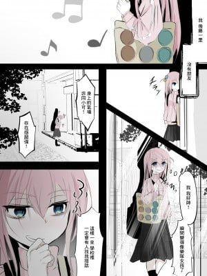 [はとめ本舗] 転がるぼっち (ぼっち・ざ・ろっく!)｜翻滾的波奇 [中国翻訳]