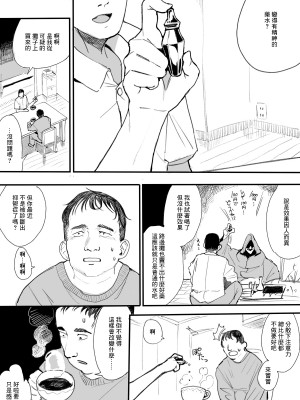 [小磯臼] サキュバス化 [中国翻訳]_02