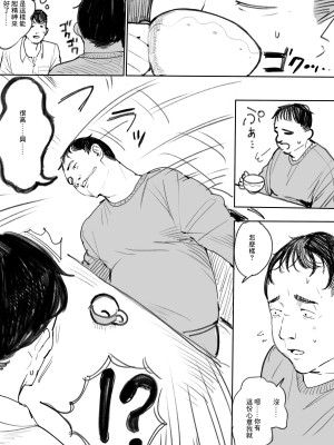 [小磯臼] サキュバス化 [中国翻訳]_03