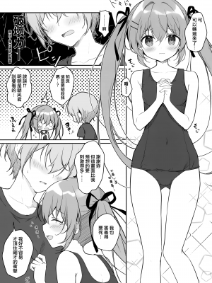 (C102) [CANVAS+GARDEN (宮坂みゆ)] あついひはすくみずで｜在夏天就要穿学校泳装 [山樱汉化]_09