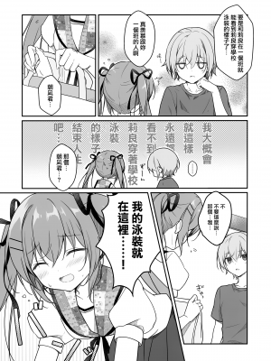(C102) [CANVAS+GARDEN (宮坂みゆ)] あついひはすくみずで｜在夏天就要穿学校泳装 [山樱汉化]_07