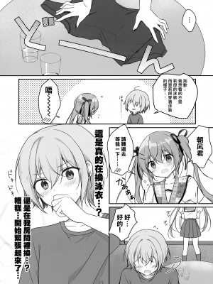 (C102) [CANVAS+GARDEN (宮坂みゆ)] あついひはすくみずで｜在夏天就要穿学校泳装 [山樱汉化]_08