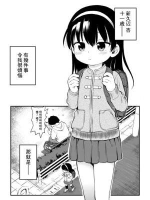 [こどもぎんこう (魔訶不思議)] 肉便ちゃん♡ 第1話 修正に困った肉便ちゃん [中国翻訳]_02