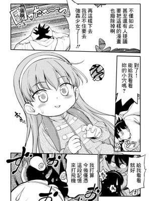 [こどもぎんこう (魔訶不思議)] 肉便ちゃん♡ 第1話 修正に困った肉便ちゃん [中国翻訳]_05