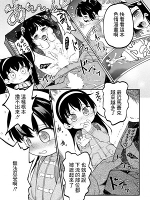 [こどもぎんこう (魔訶不思議)] 肉便ちゃん♡ 第1話 修正に困った肉便ちゃん [中国翻訳]_04