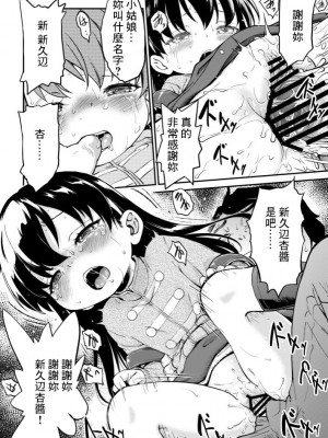 [こどもぎんこう (魔訶不思議)] 肉便ちゃん♡ 第1話 修正に困った肉便ちゃん [中国翻訳]_11