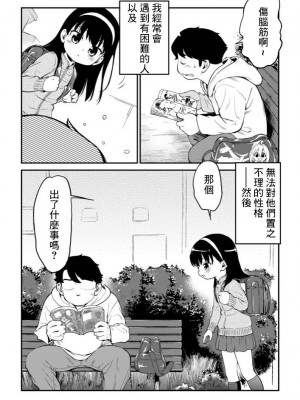 [こどもぎんこう (魔訶不思議)] 肉便ちゃん♡ 第1話 修正に困った肉便ちゃん [中国翻訳]_03