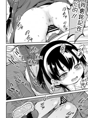 [こどもぎんこう (魔訶不思議)] 肉便ちゃん♡ 第1話 修正に困った肉便ちゃん [中国翻訳]_09