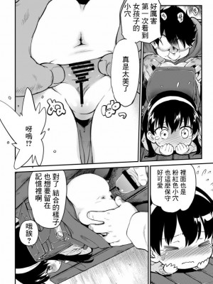 [こどもぎんこう (魔訶不思議)] 肉便ちゃん♡ 第1話 修正に困った肉便ちゃん [中国翻訳]_07
