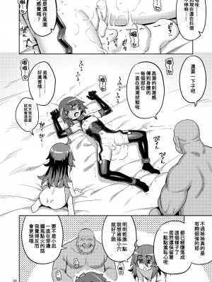 [RUBBISH選別隊 (無望菜志)] RE-EX 幸薄いボクっ娘が幸せ？になるまでの話 3 [中国翻訳]_29
