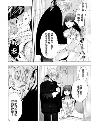 [あとはまぼろし] 召使いはお嬢様の性欲処理具｜男仆是大小姐的性欲处理器 [莉赛特汉化组]_05
