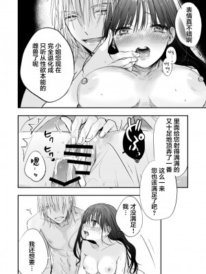 [あとはまぼろし] 召使いはお嬢様の性欲処理具｜男仆是大小姐的性欲处理器 [莉赛特汉化组]_45