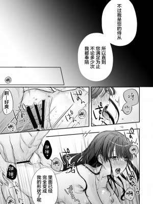[あとはまぼろし] 召使いはお嬢様の性欲処理具｜男仆是大小姐的性欲处理器 [莉赛特汉化组]_42