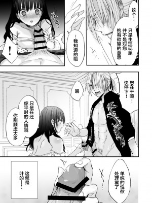 [あとはまぼろし] 召使いはお嬢様の性欲処理具｜男仆是大小姐的性欲处理器 [莉赛特汉化组]_30