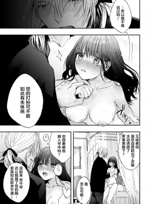 [あとはまぼろし] 召使いはお嬢様の性欲処理具｜男仆是大小姐的性欲处理器 [莉赛特汉化组]_14