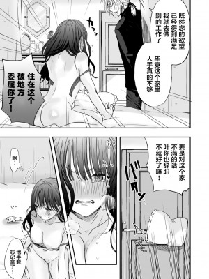 [あとはまぼろし] 召使いはお嬢様の性欲処理具｜男仆是大小姐的性欲处理器 [莉赛特汉化组]_28