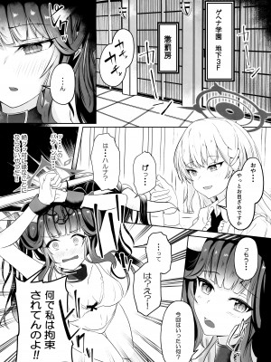 [ゐとを菓子屋 (ゐとを)] 「・・・フウカさん」「一口いただいても？」 (ブルーアーカイブ)_02