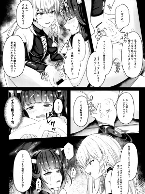 [ゐとを菓子屋 (ゐとを)] 「・・・フウカさん」「一口いただいても？」 (ブルーアーカイブ)_18