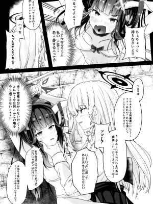 [ゐとを菓子屋 (ゐとを)] 「・・・フウカさん」「一口いただいても？」 (ブルーアーカイブ)_05
