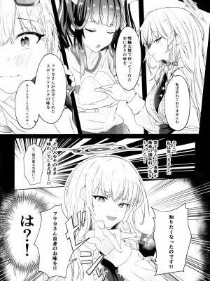 [ゐとを菓子屋 (ゐとを)] 「・・・フウカさん」「一口いただいても？」 (ブルーアーカイブ)_04