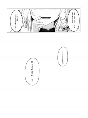 [ゐとを菓子屋 (ゐとを)] 「・・・フウカさん」「一口いただいても？」 (ブルーアーカイブ)_26