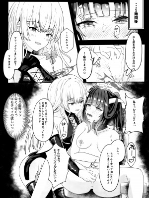 [ゐとを菓子屋 (ゐとを)] 「・・・フウカさん」「一口いただいても？」 (ブルーアーカイブ)_20