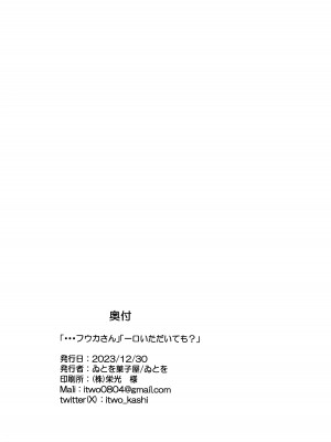 [ゐとを菓子屋 (ゐとを)] 「・・・フウカさん」「一口いただいても？」 (ブルーアーカイブ)_29