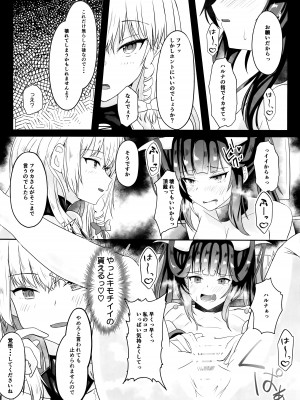 [ゐとを菓子屋 (ゐとを)] 「・・・フウカさん」「一口いただいても？」 (ブルーアーカイブ)_21