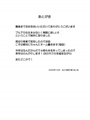 [ゐとを菓子屋 (ゐとを)] 「・・・フウカさん」「一口いただいても？」 (ブルーアーカイブ)_27