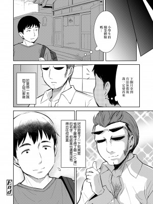[みさお。] ゆのちゃんぷれい   (COMIC LO 2020年9月号) [中国翻訳] [DL版]_22