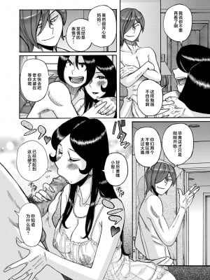 [児島未生] Mother’s Care Service How to ’Wincest’ [中国翻訳]_image_182