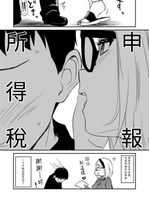 [真・聖堂☆本舗 (聖☆司)] ウチのアパートの大家さんは性欲が強すぎて困っているので、よく夜の相手をしてあげています。｜我租的公寓房東小姐因為性慾太強而感到困擾，所以我經常在夜裡當她的對象 [中文] [光明]_08