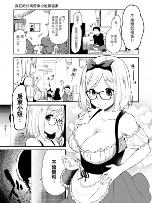 [真・聖堂☆本舗 (聖☆司)] ウチのアパートの大家さんは性欲が強すぎて困っているので、よく夜の相手をしてあげています。｜我租的公寓房東小姐因為性慾太強而感到困擾，所以我經常在夜裡當她的對象 [中文] [光明]_17_99_20200112tuika01