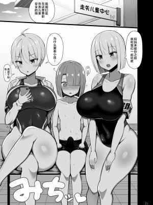 [ふらいでぃっしゅ (じゃっこ)] お姉ちゃんと、ママと、本気交尾。｜和姐姐、與媽媽的、全力交配。 [中文]_21