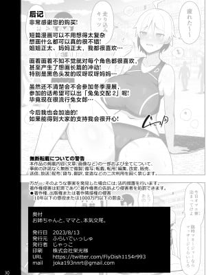 [ふらいでぃっしゅ (じゃっこ)] お姉ちゃんと、ママと、本気交尾。｜和姐姐、與媽媽的、全力交配。 [中文]_86