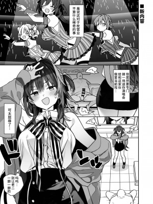 [ciaociao (あらきかなお)] 女体化した俺の爛れたアイドル生活 整合 [中国翻訳] [DL版]_174