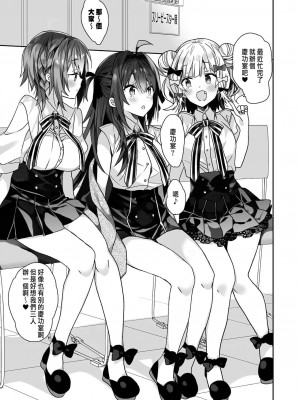 [ciaociao (あらきかなお)] 女体化した俺の爛れたアイドル生活 整合 [中国翻訳] [DL版]_062