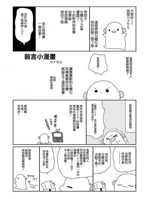[ciaociao (あらきかなお)] 女体化した俺の爛れたアイドル生活 整合 [中国翻訳] [DL版]_027