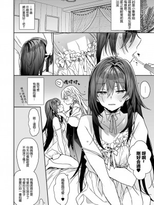 [ciaociao (あらきかなお)] 女体化した俺の爛れたアイドル生活 整合 [中国翻訳] [DL版]_202