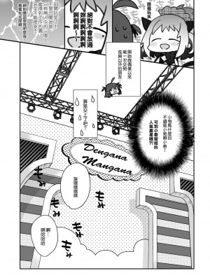 [ciaociao (あらきかなお)] 女体化した俺の爛れたアイドル生活 整合 [中国翻訳] [DL版]_048