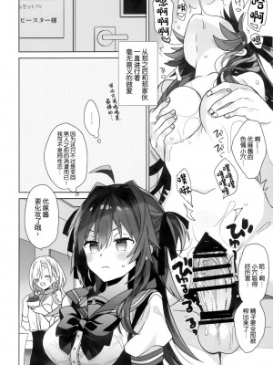 [ciaociao (あらきかなお)] 女体化した俺の爛れたアイドル生活 整合 [中国翻訳] [DL版]_105