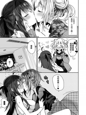 [ciaociao (あらきかなお)] 女体化した俺の爛れたアイドル生活 整合 [中国翻訳] [DL版]_066