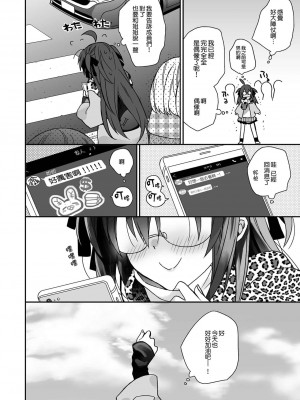 [ciaociao (あらきかなお)] 女体化した俺の爛れたアイドル生活 整合 [中国翻訳] [DL版]_030