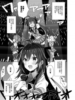 [ciaociao (あらきかなお)] 女体化した俺の爛れたアイドル生活 整合 [中国翻訳] [DL版]_011